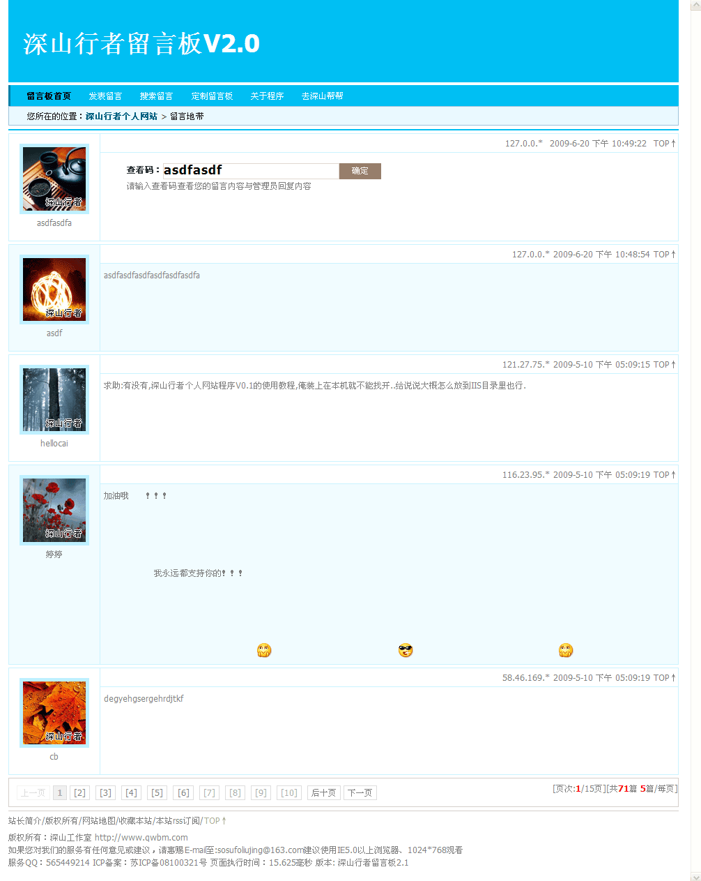 深山留言板V2.1 Build 090620
