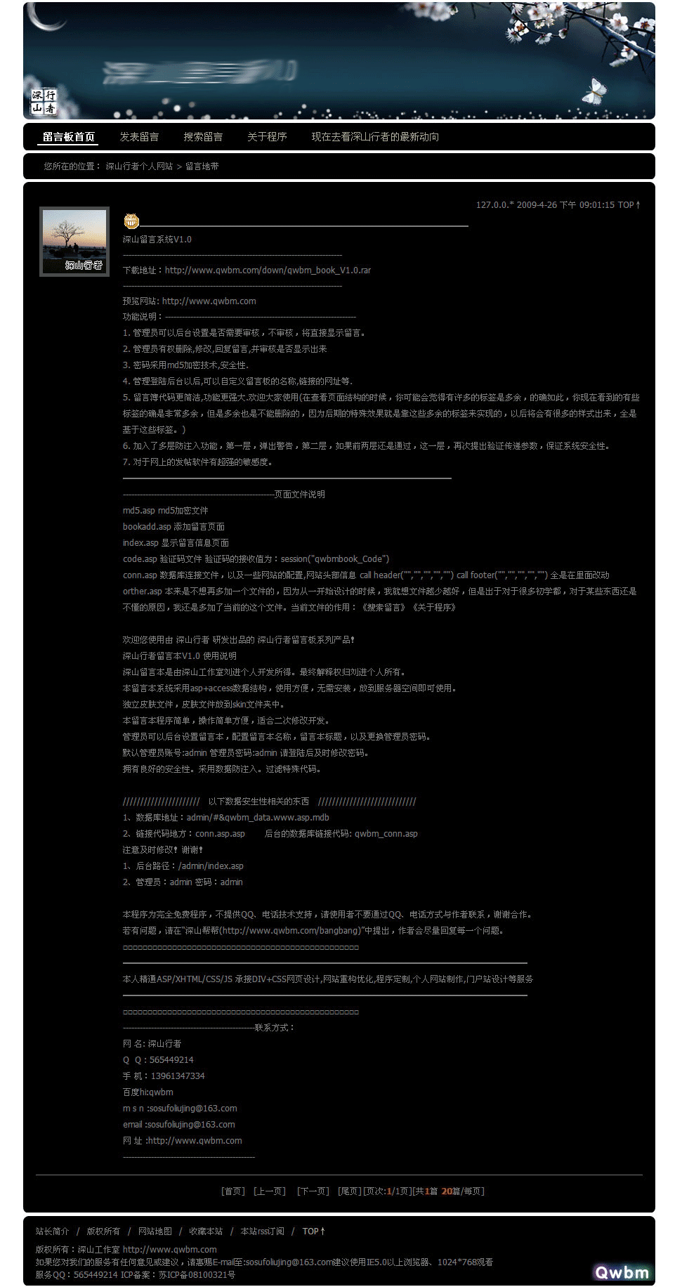 深山行者留言系統V1.0 (簡稱深山留言V1.0)