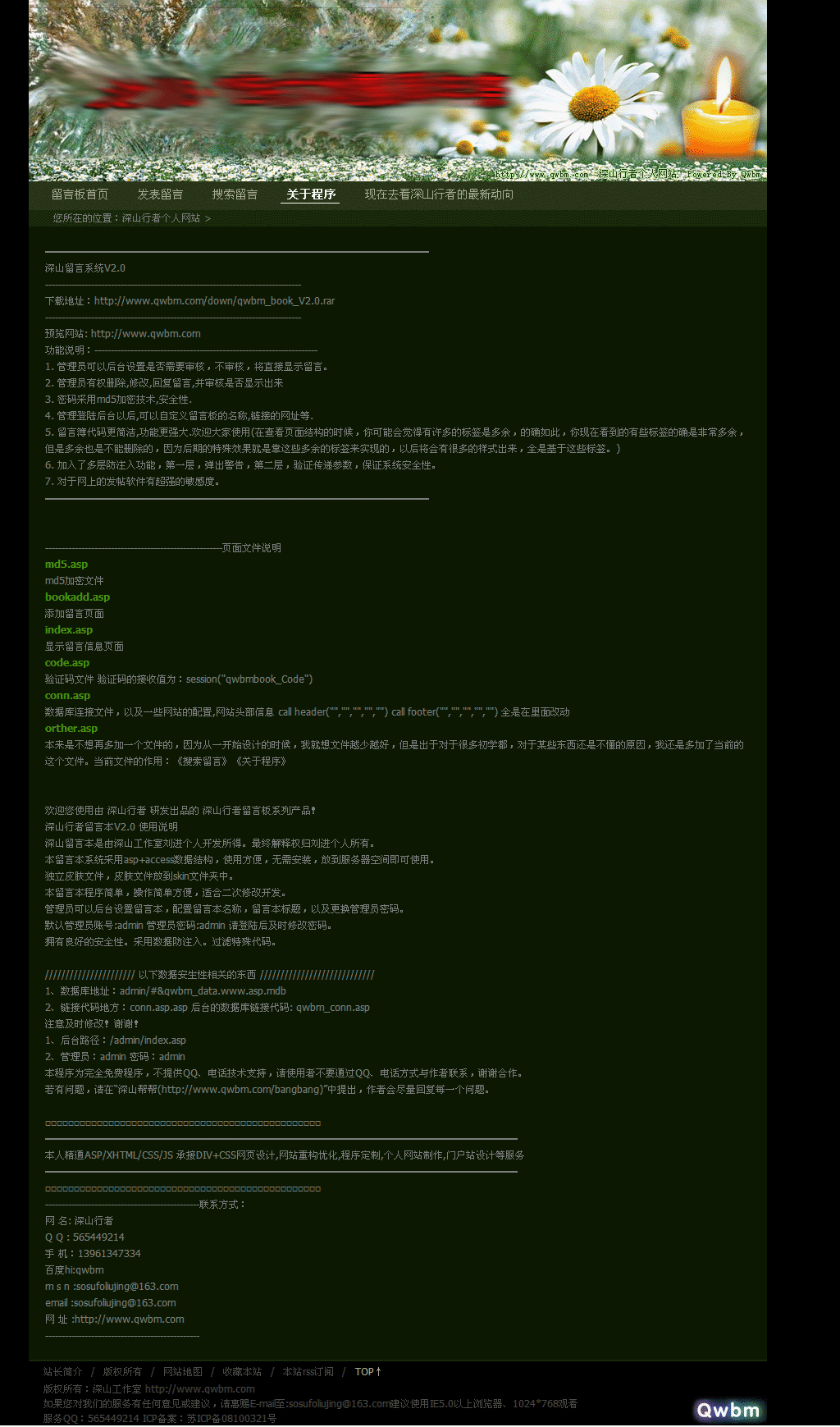 深山行者留言系統V2.0 (簡稱留言板V2.0)