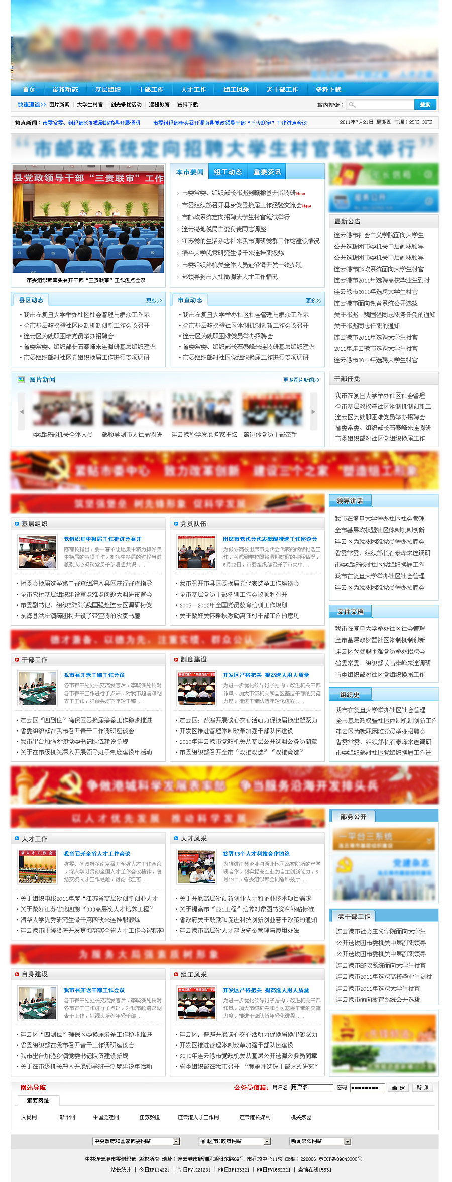 連云港黨建