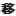 移動字