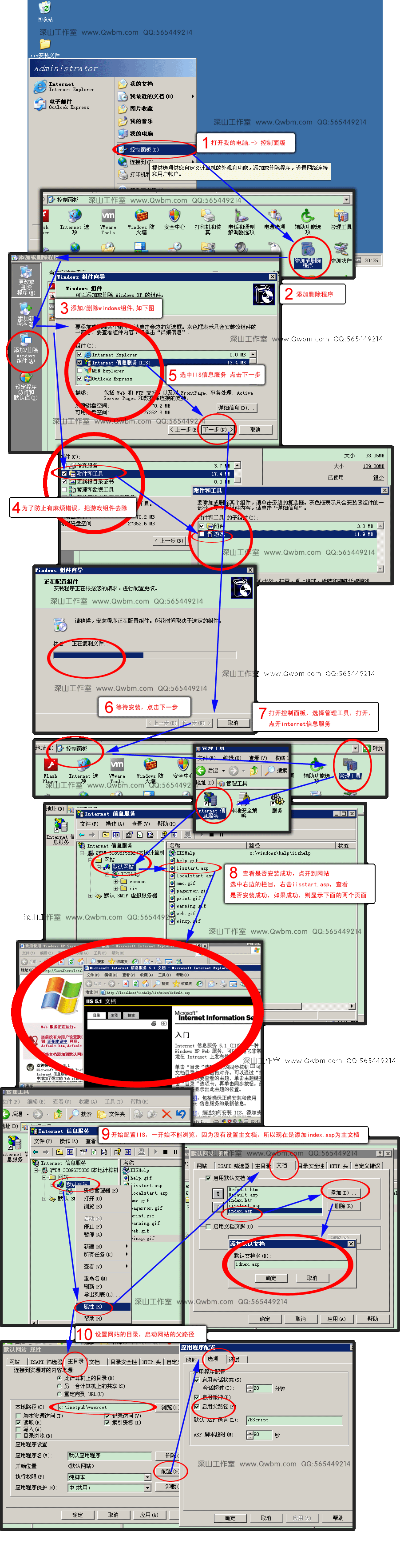 windows xp設置IIS。