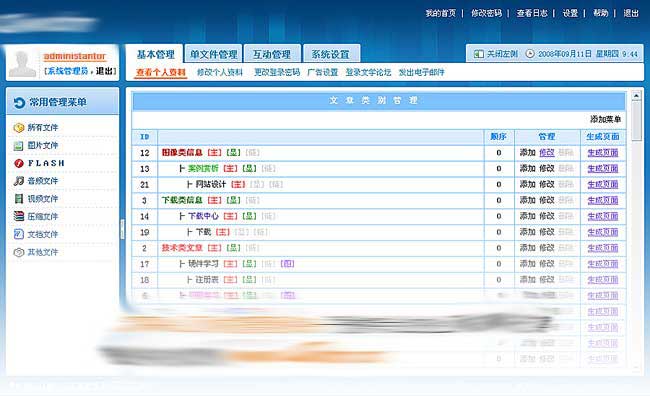 網(wǎng)站管理后臺(tái) 網(wǎng)站管理后臺(tái)