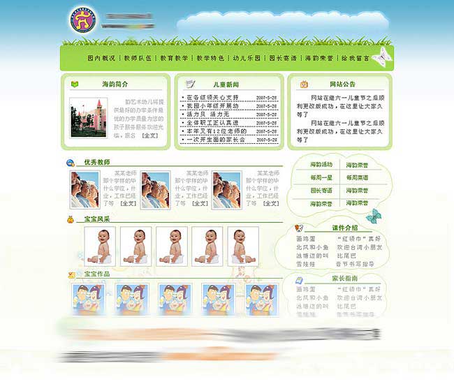 海韻幼兒園網站制作 海韻幼兒園網站制作