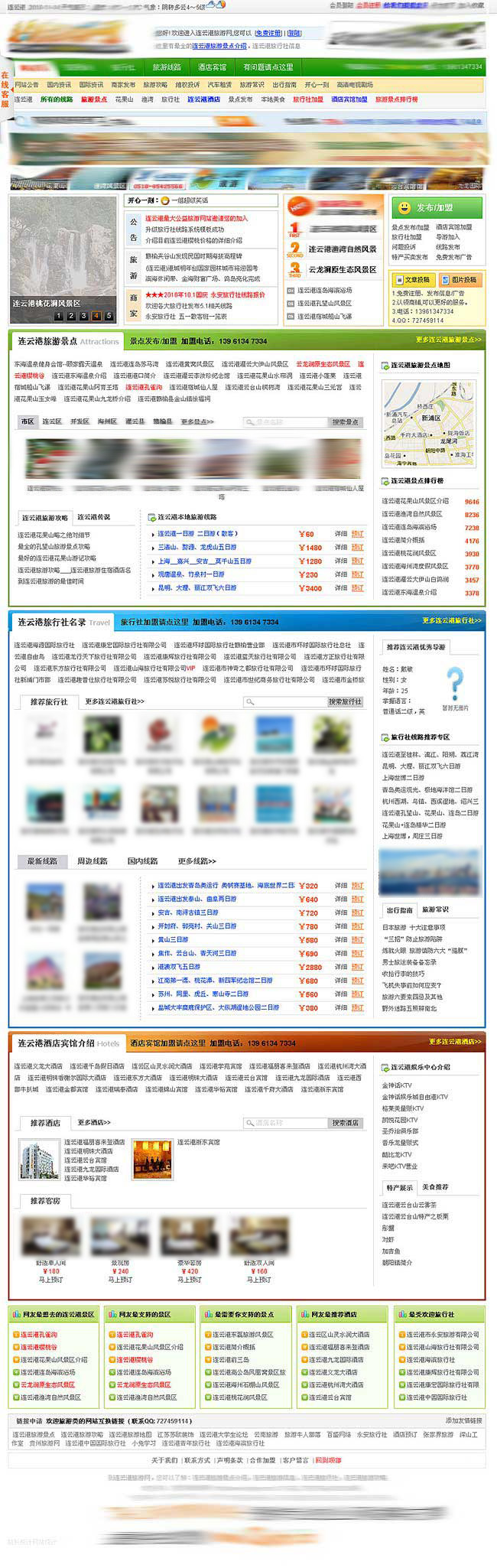 連云港旅游網(wǎng)網(wǎng)站制作 連云港旅游網(wǎng)網(wǎng)站制作