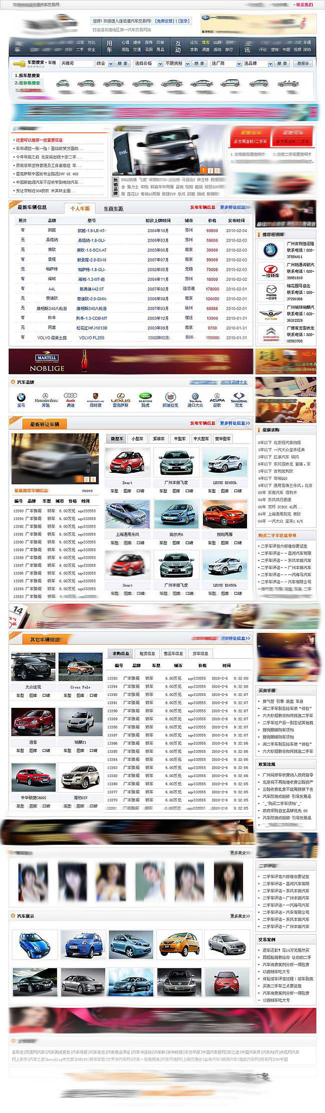 汽車門戶網(wǎng)站制作 汽車門戶網(wǎng)站制作