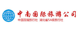 中南國際旅游公司