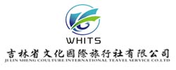 吉林省文化國際旅行社