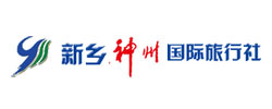 新鄉市神州國際旅行社