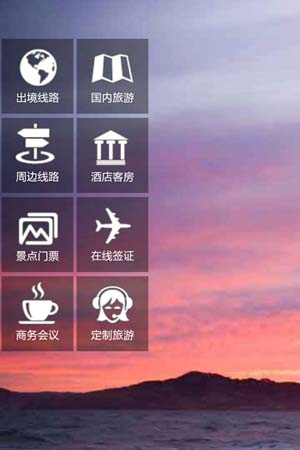 旅行社手機網站模板2