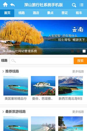旅行社手機網站模板8