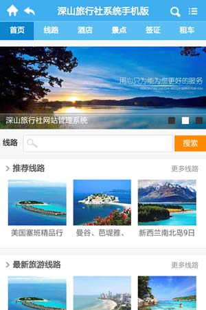 旅行社手機網站模板9