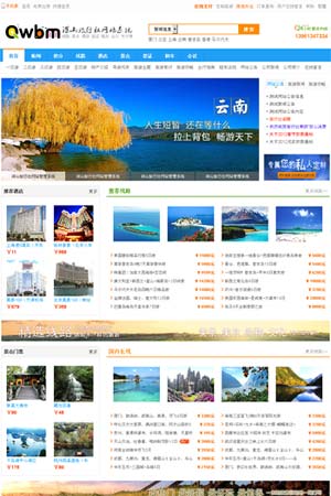 旅行社網站模板默認風格10