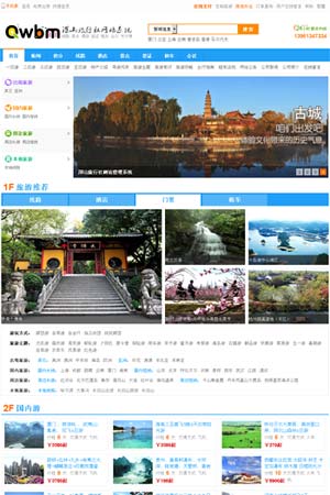 旅行社網站模板默認風格13