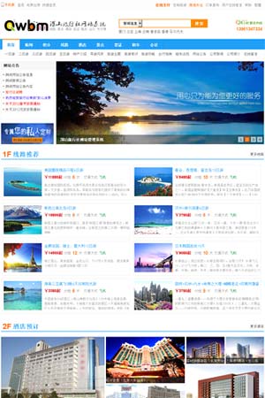 旅行社網站模板默認風格2