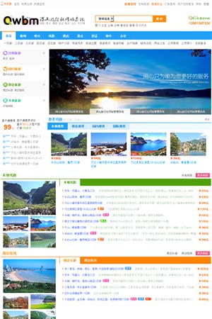 旅行社網站模板默認風格5
