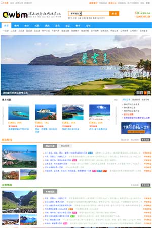 旅行社網站模板默認風格6