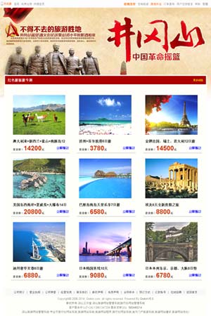 旅行社線路主題默認模板1