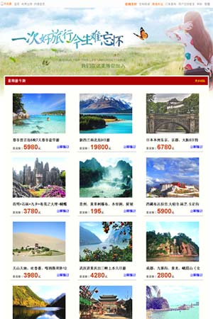 旅行社線路主題默認模板4