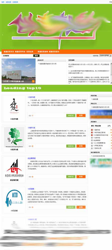 東莞理工班徽網(wǎng)絡(luò)在線投票