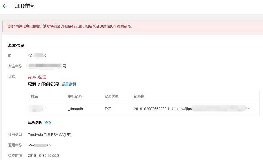 做好的網(wǎng)站把http改成https申請(qǐng)SSL域名證書