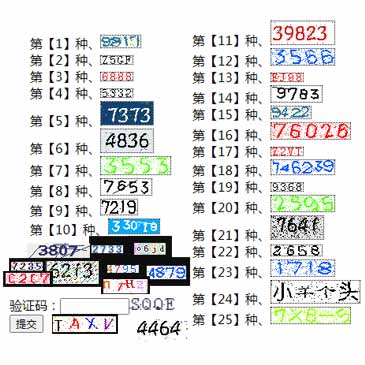 簡單Asp圖片驗證碼,收集大概35種各種各樣圖片樣式驗證碼,還有語音驗證碼
