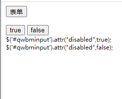 jQuery設置提交表單disabled屬性所有input、button、extarea、select、checkbox、radio都生效