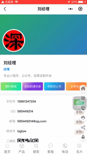 小程序中利用addPhoneContact將聯系人的信息添加到手機通訊錄支持保存聯系人頭像