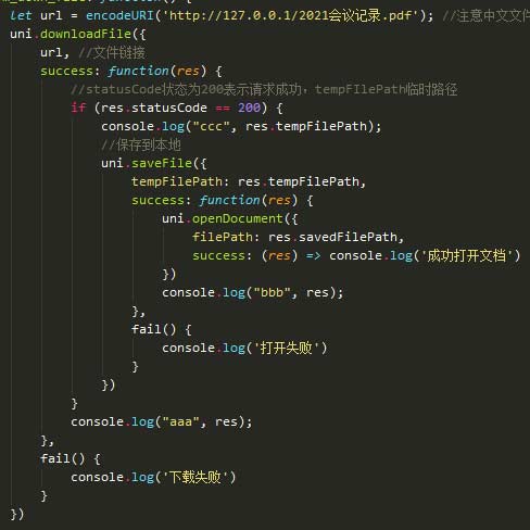 uni-app:使用uni.downloadFile下載word或pdf文件并保存到手機(jī)