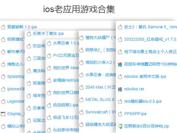 越獄ios老應用老游戲合集下載