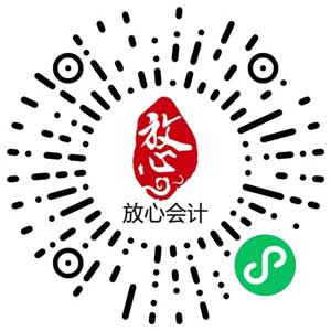 放心會計